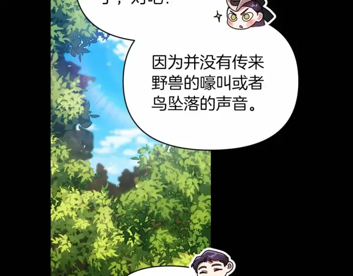 《这个婚反正也要完蛋》第32话 马车上的亲吻图11