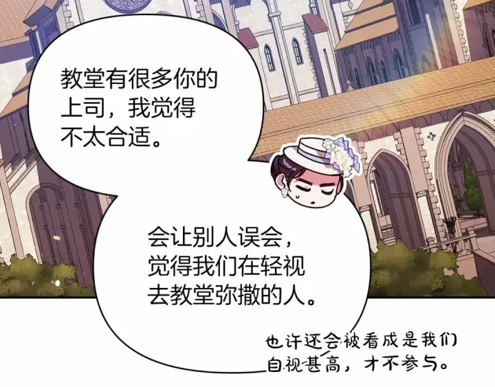 《这个婚反正也要完蛋》第32话 马车上的亲吻图110