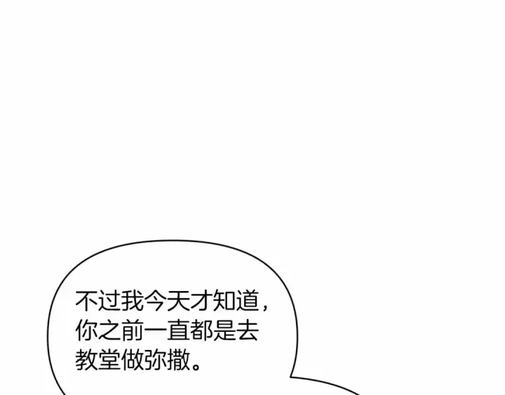 《这个婚反正也要完蛋》第32话 马车上的亲吻图111