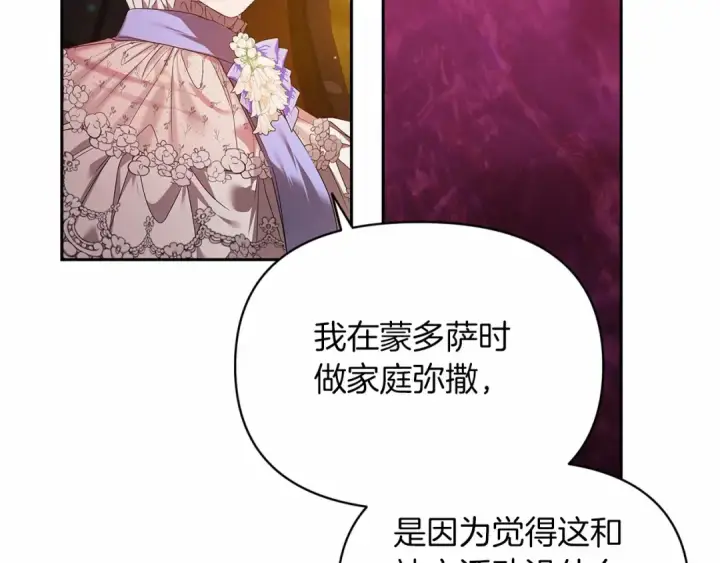 《这个婚反正也要完蛋》第32话 马车上的亲吻图113