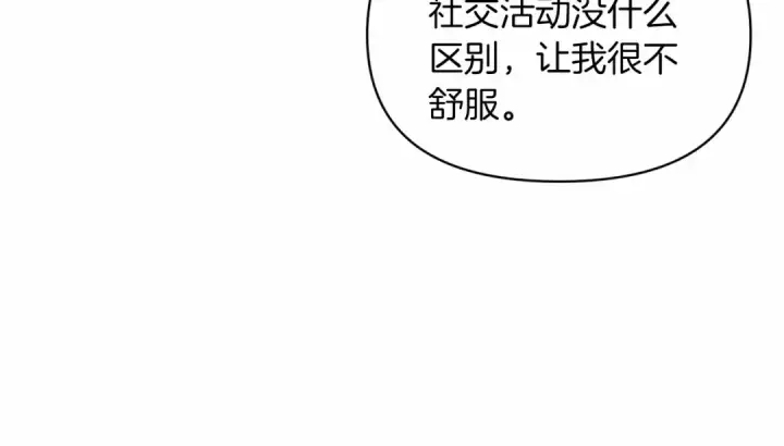 《这个婚反正也要完蛋》第32话 马车上的亲吻图114