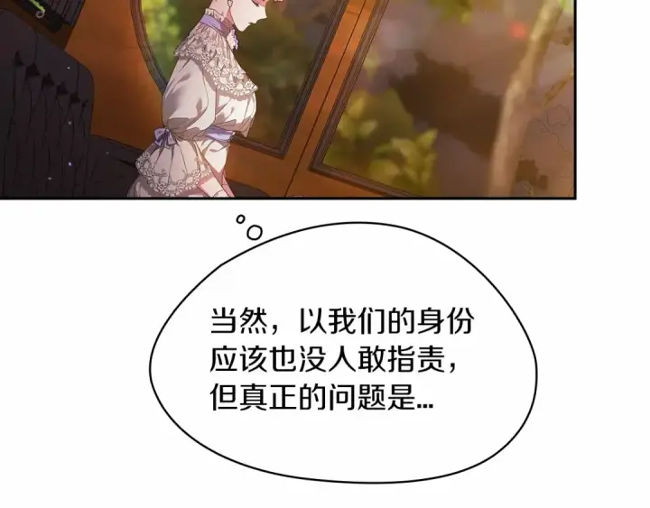 《这个婚反正也要完蛋》第32话 马车上的亲吻图116