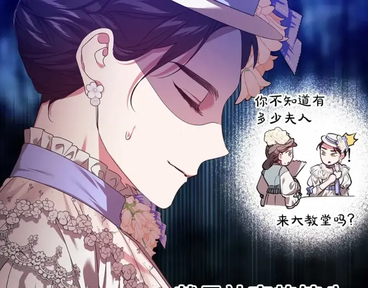 《这个婚反正也要完蛋》第32话 马车上的亲吻图118
