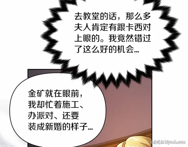 《这个婚反正也要完蛋》第32话 马车上的亲吻图120