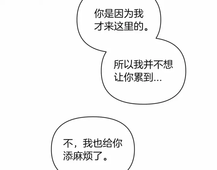 《这个婚反正也要完蛋》第32话 马车上的亲吻图122