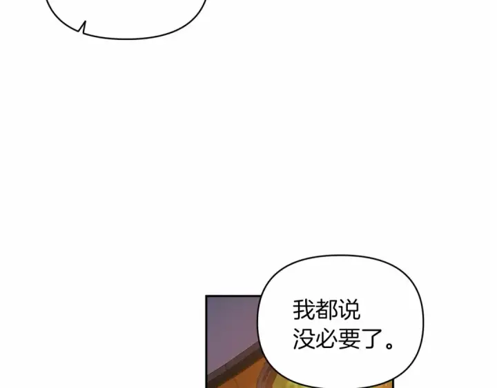 《这个婚反正也要完蛋》第32话 马车上的亲吻图125