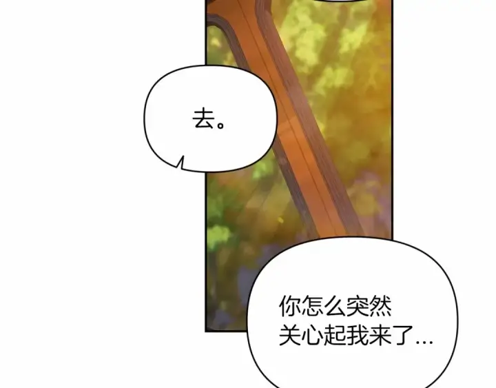 《这个婚反正也要完蛋》第32话 马车上的亲吻图126