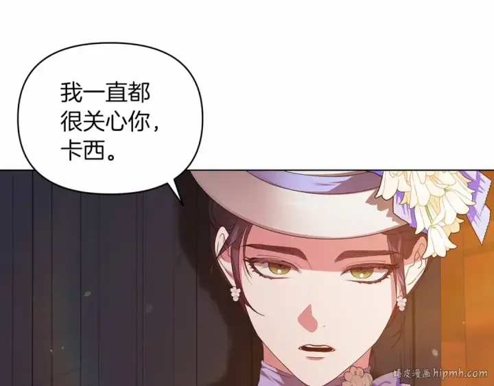 《这个婚反正也要完蛋》第32话 马车上的亲吻图128