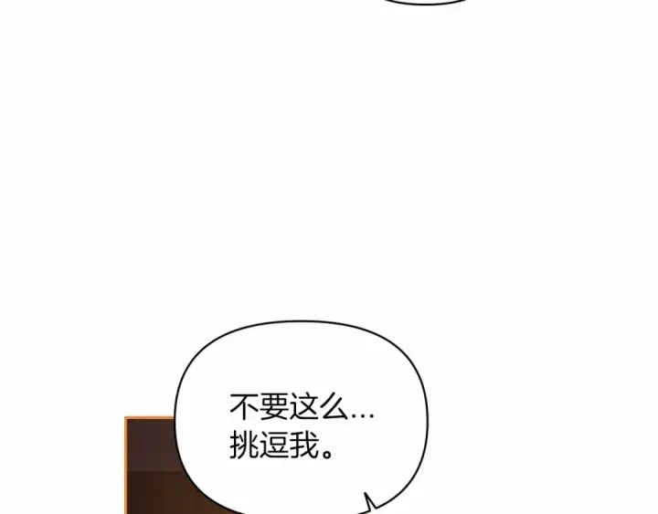 《这个婚反正也要完蛋》第32话 马车上的亲吻图131