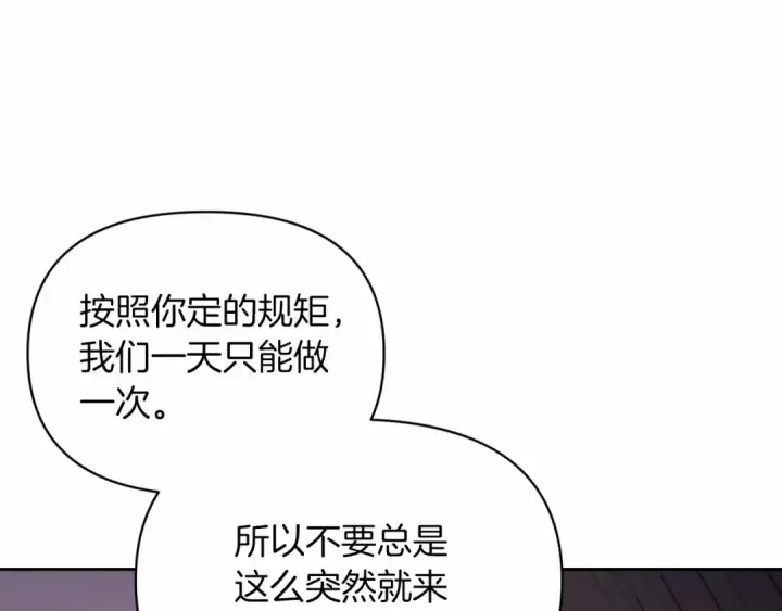 《这个婚反正也要完蛋》第32话 马车上的亲吻图133