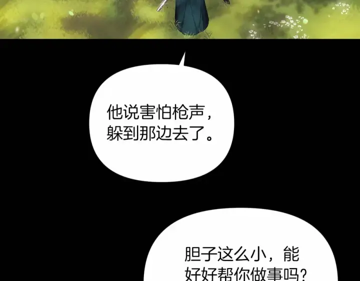 《这个婚反正也要完蛋》第32话 马车上的亲吻图14