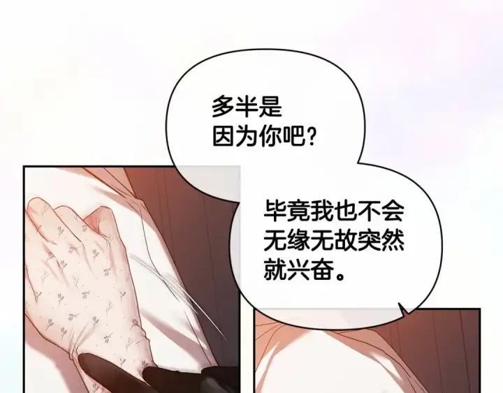 《这个婚反正也要完蛋》第32话 马车上的亲吻图142