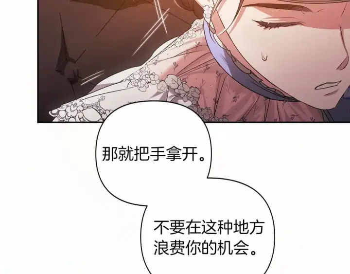 《这个婚反正也要完蛋》第32话 马车上的亲吻图145