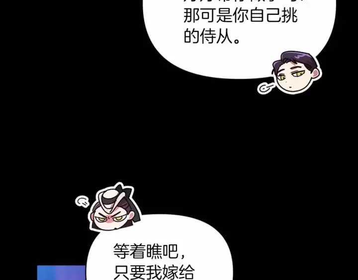 《这个婚反正也要完蛋》第32话 马车上的亲吻图15