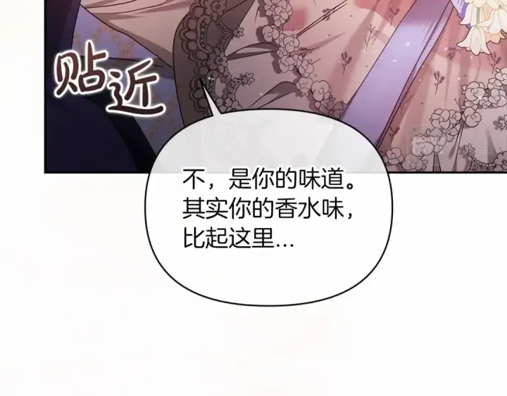 《这个婚反正也要完蛋》第32话 马车上的亲吻图150