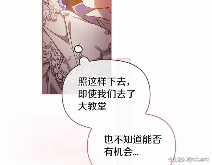 《这个婚反正也要完蛋》第32话 马车上的亲吻图160