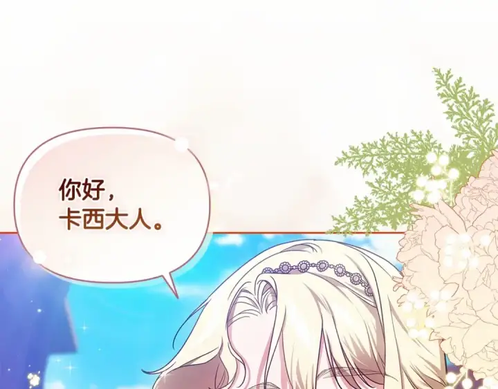 《这个婚反正也要完蛋》第32话 马车上的亲吻图172