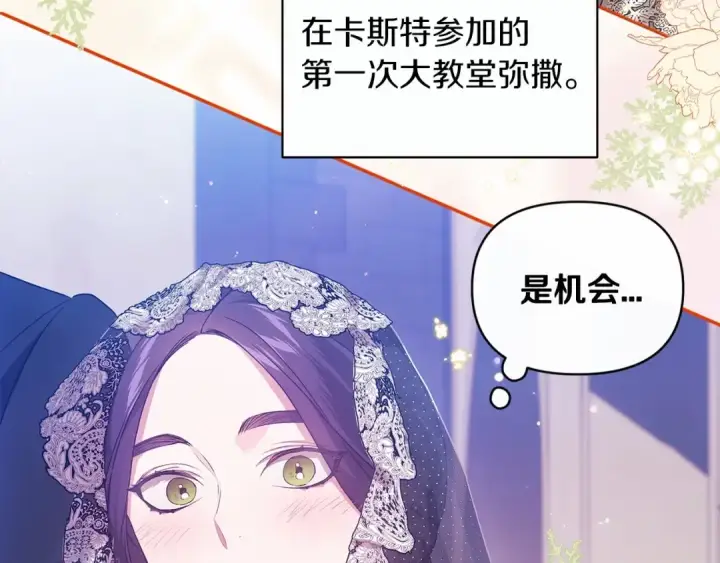 《这个婚反正也要完蛋》第32话 马车上的亲吻图174