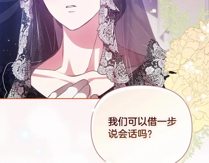 《这个婚反正也要完蛋》第32话 马车上的亲吻图175