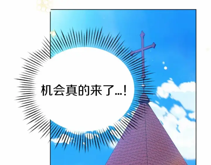 《这个婚反正也要完蛋》第32话 马车上的亲吻图177