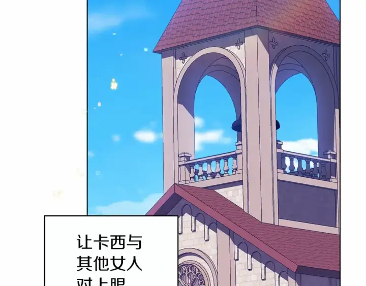 《这个婚反正也要完蛋》第32话 马车上的亲吻图178
