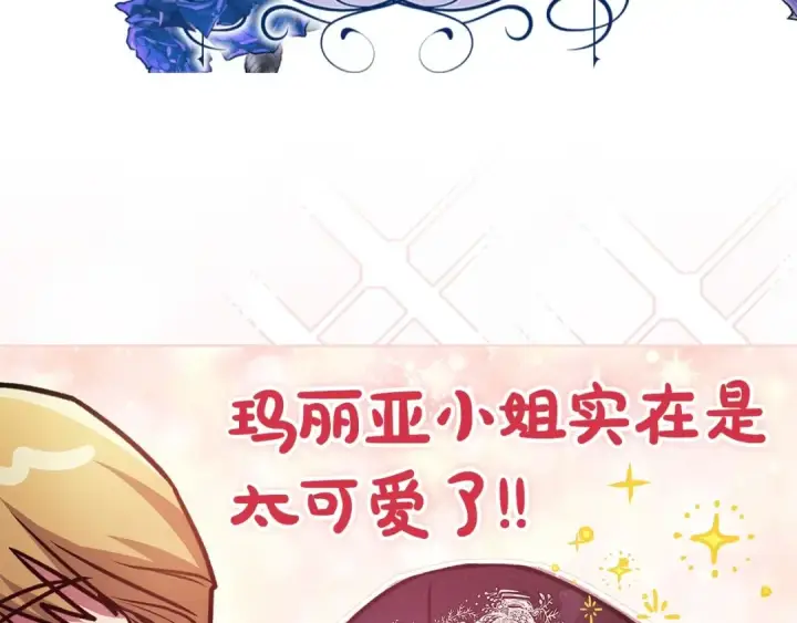 《这个婚反正也要完蛋》第32话 马车上的亲吻图181