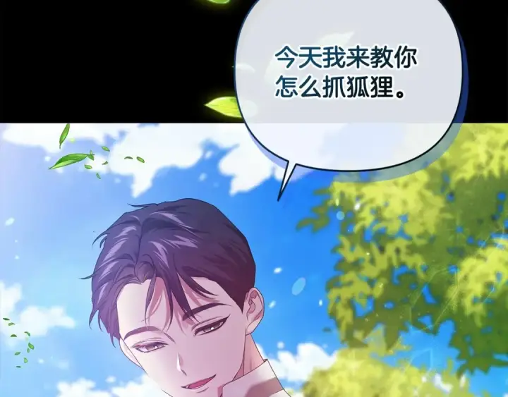 《这个婚反正也要完蛋》第32话 马车上的亲吻图22