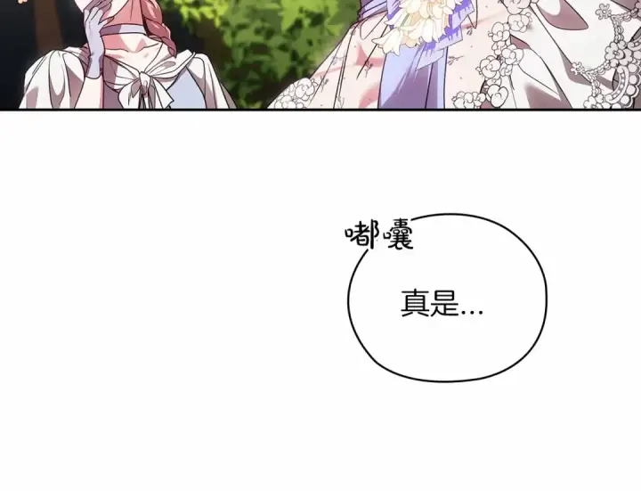 《这个婚反正也要完蛋》第32话 马车上的亲吻图49