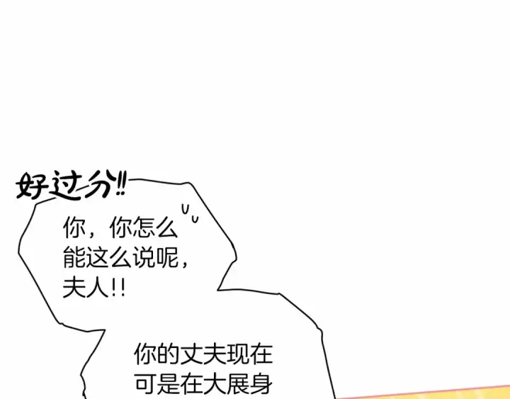 《这个婚反正也要完蛋》第32话 马车上的亲吻图52