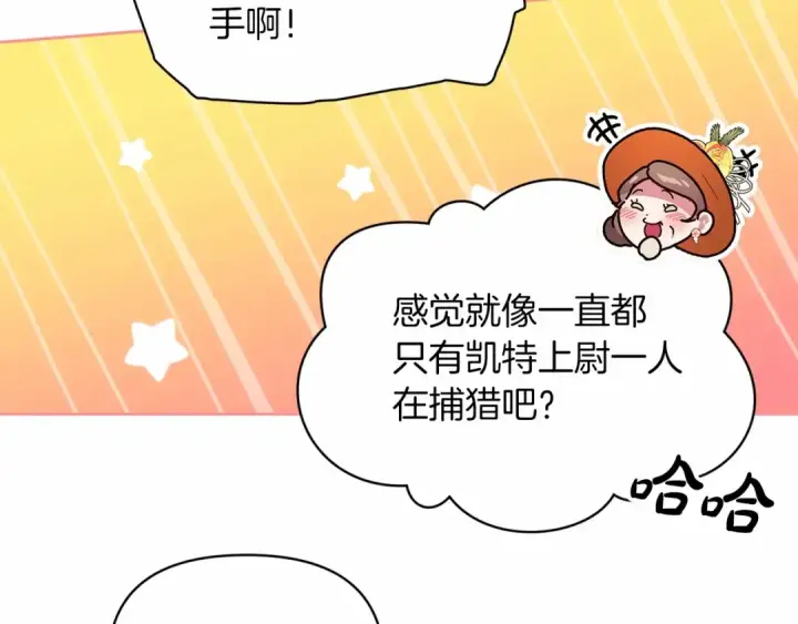 《这个婚反正也要完蛋》第32话 马车上的亲吻图53