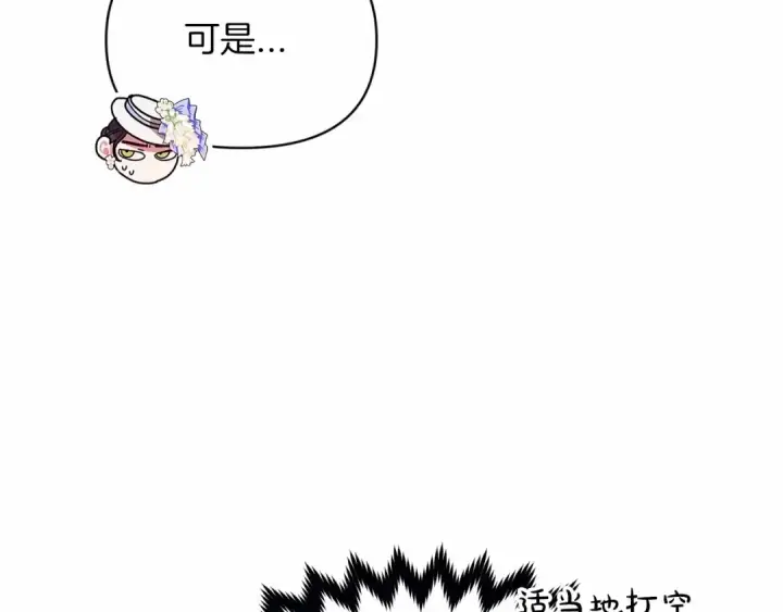 《这个婚反正也要完蛋》第32话 马车上的亲吻图54
