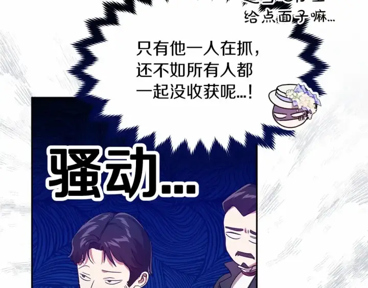 《这个婚反正也要完蛋》第32话 马车上的亲吻图55