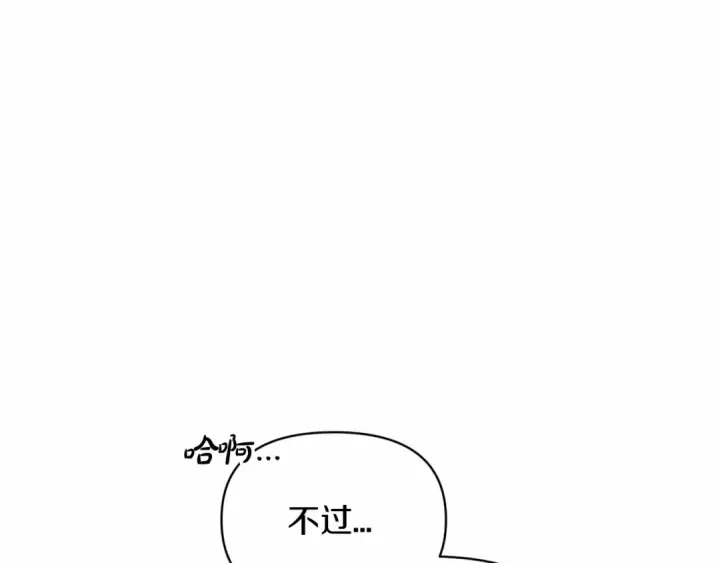 《这个婚反正也要完蛋》第32话 马车上的亲吻图61