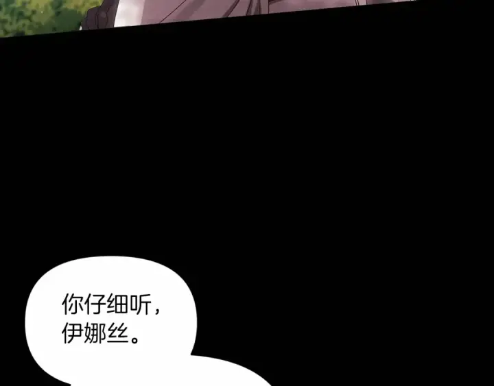 《这个婚反正也要完蛋》第32话 马车上的亲吻图7