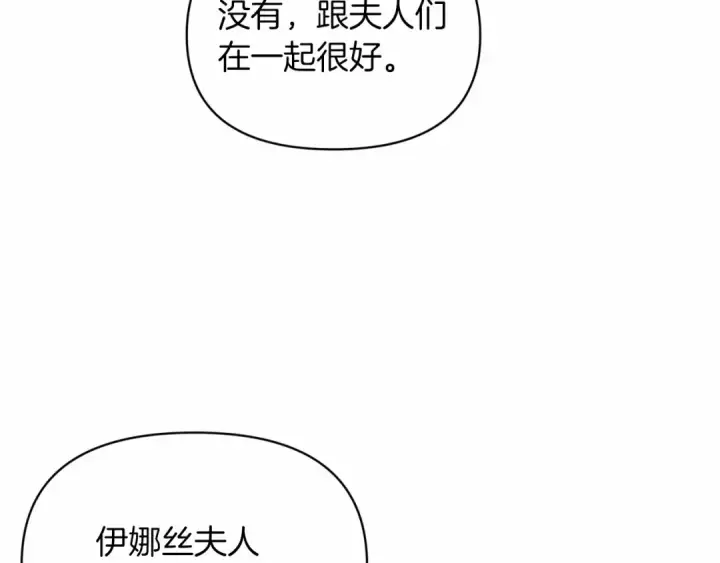 《这个婚反正也要完蛋》第32话 马车上的亲吻图78