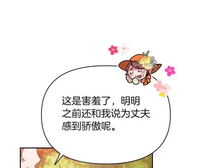 《这个婚反正也要完蛋》第32话 马车上的亲吻图82