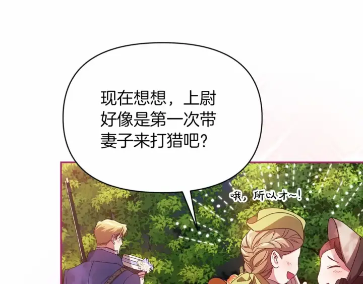 《这个婚反正也要完蛋》第32话 马车上的亲吻图84