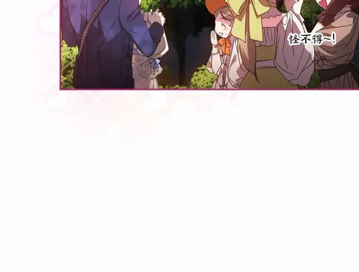 《这个婚反正也要完蛋》第32话 马车上的亲吻图85