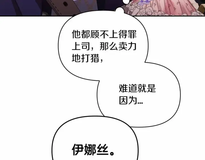 《这个婚反正也要完蛋》第32话 马车上的亲吻图87