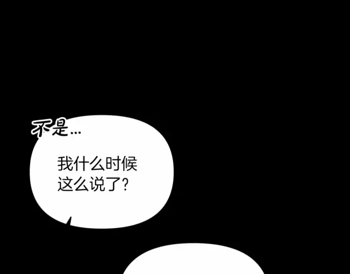 《这个婚反正也要完蛋》第33话 他是我选的图10