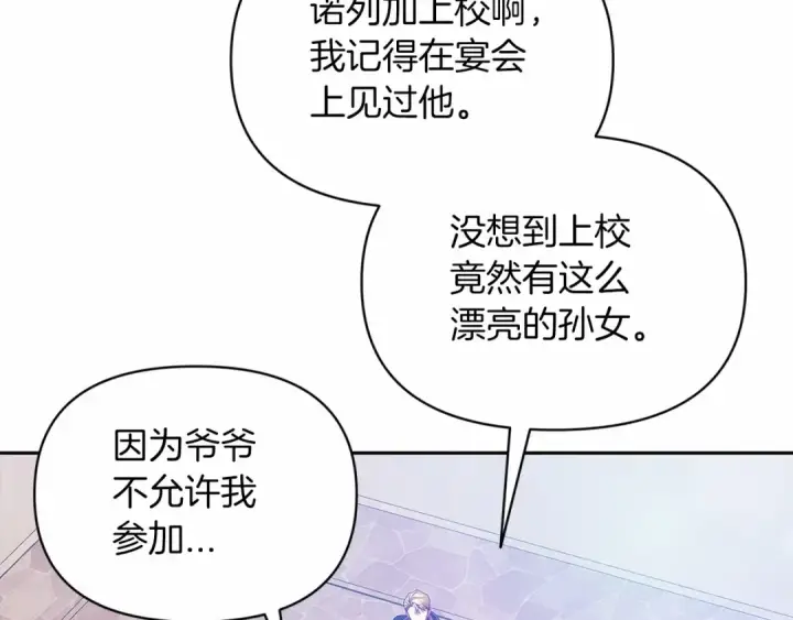 《这个婚反正也要完蛋》第33话 他是我选的图101