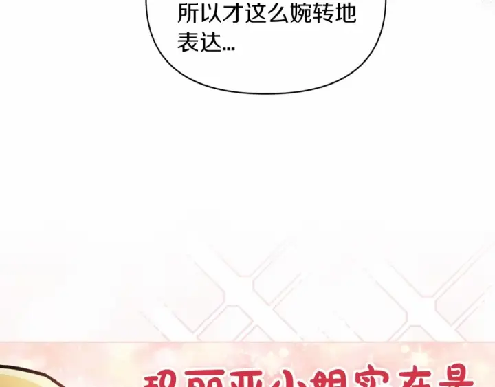 《这个婚反正也要完蛋》第33话 他是我选的图107