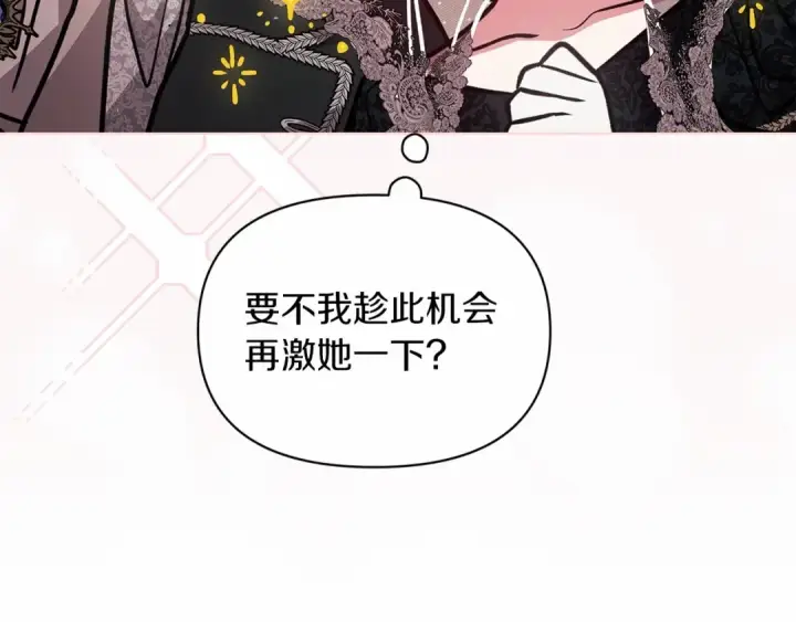 《这个婚反正也要完蛋》第33话 他是我选的图109