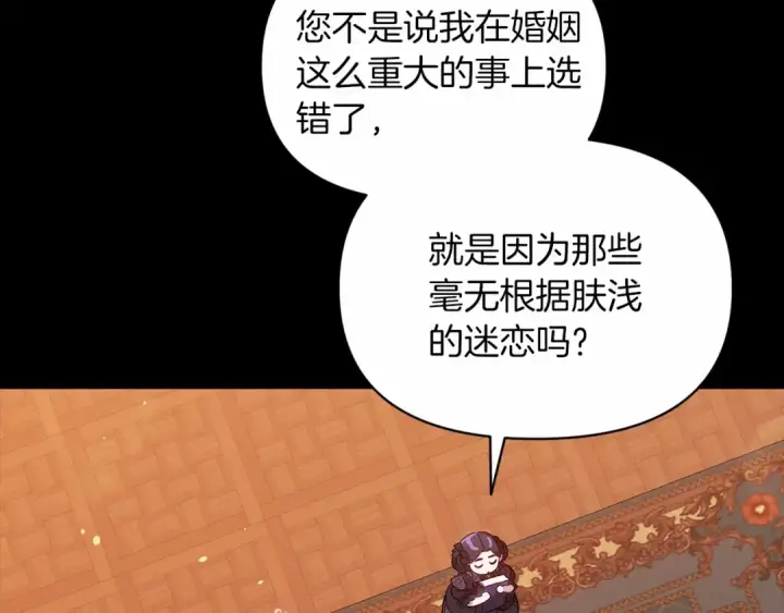 《这个婚反正也要完蛋》第33话 他是我选的图11