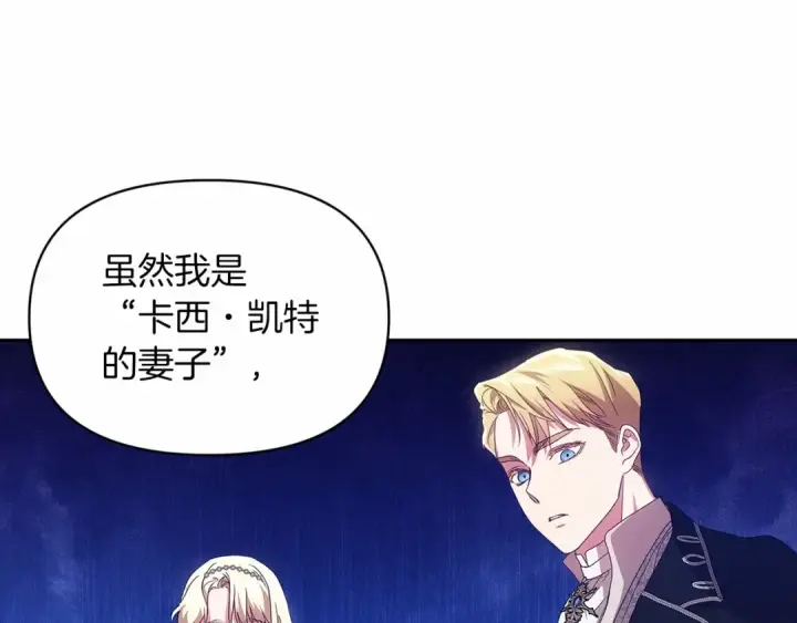 《这个婚反正也要完蛋》第33话 他是我选的图110