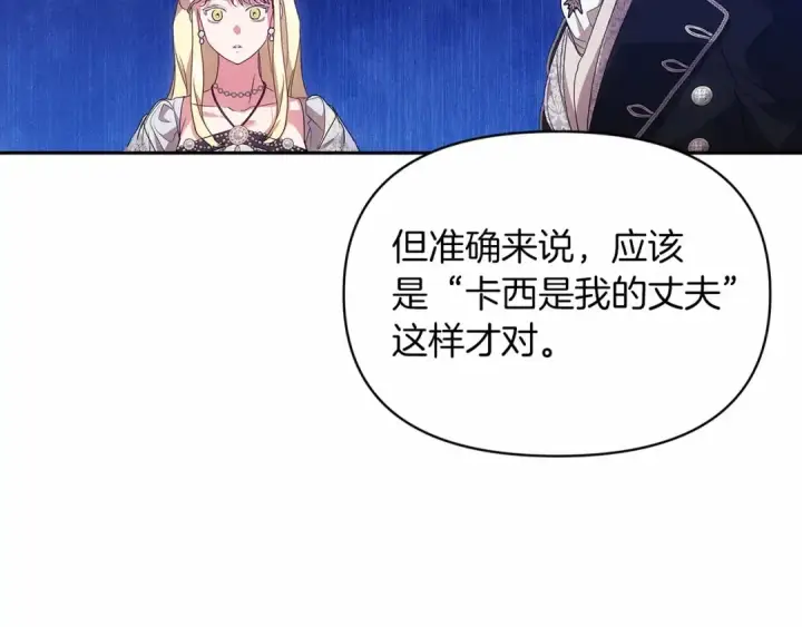 《这个婚反正也要完蛋》第33话 他是我选的图111