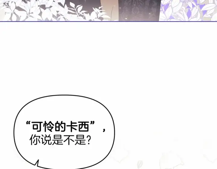 《这个婚反正也要完蛋》第33话 他是我选的图114