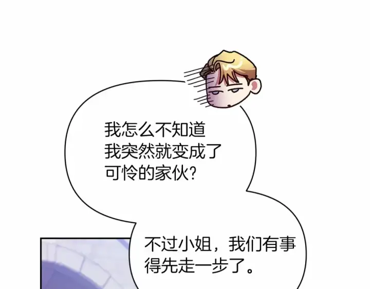 《这个婚反正也要完蛋》第33话 他是我选的图117