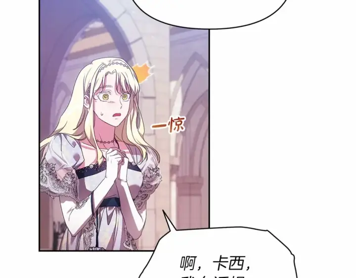 《这个婚反正也要完蛋》第33话 他是我选的图118