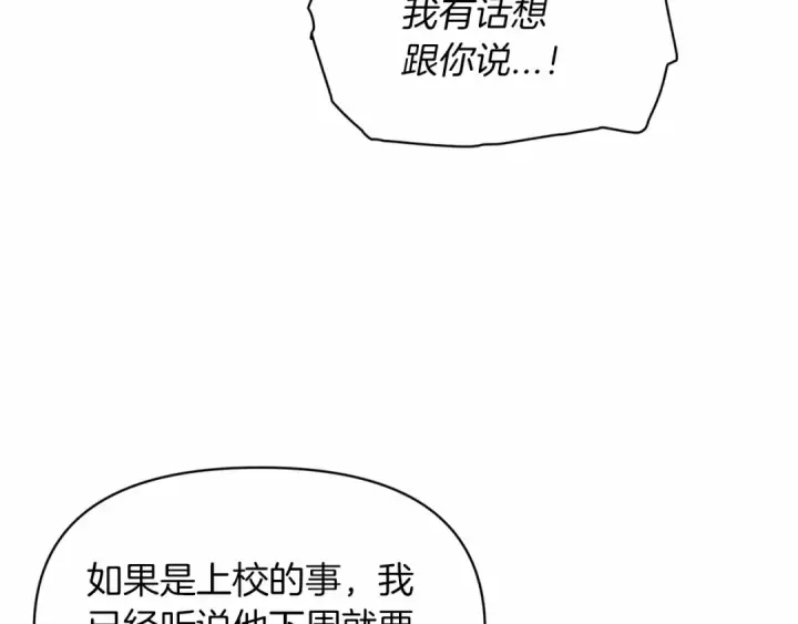 《这个婚反正也要完蛋》第33话 他是我选的图119